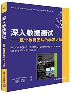 Agile-Tester-Chinese-Translation
